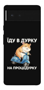 Чехол Їду в дурку для Google Pixel 6