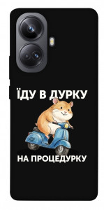 Чехол Їду в дурку для Realme 10 Pro+