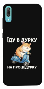Чехол Їду в дурку для Huawei Y6 Pro (2019)