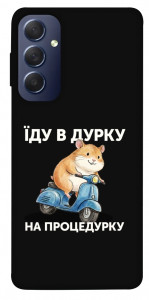 Чехол Їду в дурку для Galaxy M54 5G