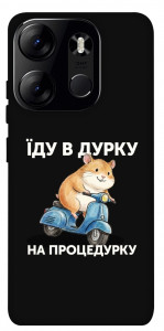 Чохол Їду в дурку для Tecno Spark Go 2023