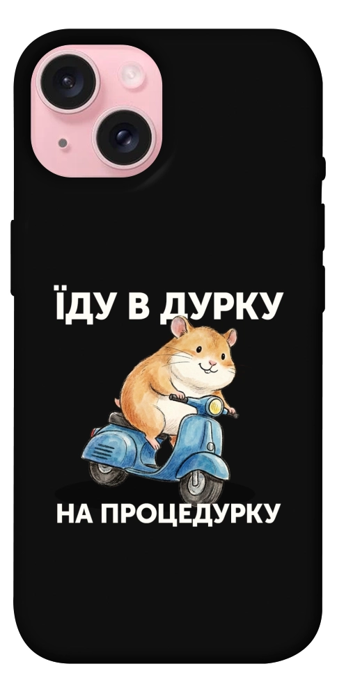 Чохол Їду в дурку для iPhone 15