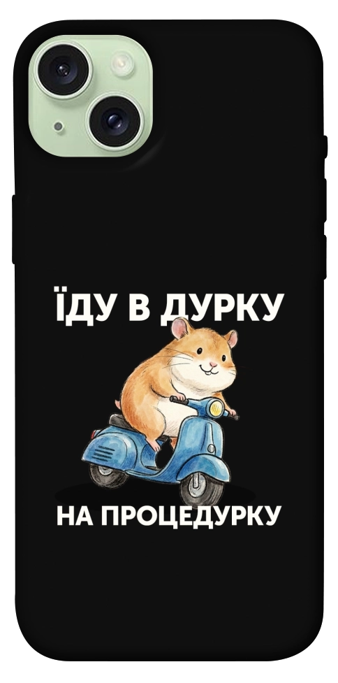 Чехол Їду в дурку для iPhone 15 Plus