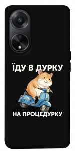 Чохол Їду в дурку для Oppo A98