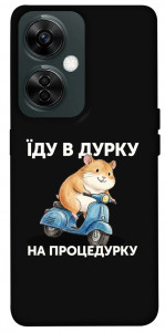 Чохол Їду в дурку для OnePlus Nord CE 3 Lite