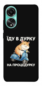 Чохол Їду в дурку для Oppo A78 4G