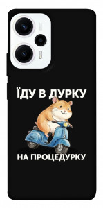 Чехол Їду в дурку для Xiaomi Poco F5
