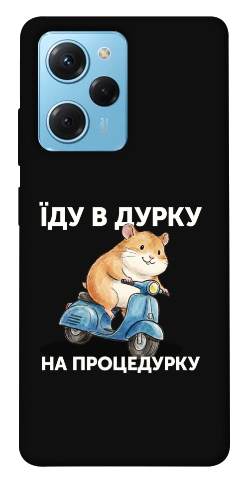 Чехол Їду в дурку для Xiaomi Poco X5 Pro 5G