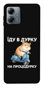 Чехол Їду в дурку для Motorola Moto G14