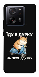 Чехол Їду в дурку для Xiaomi 13T