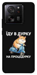 Чехол Їду в дурку для Xiaomi 13T Pro