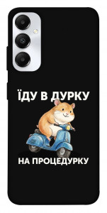Чохол Їду в дурку для Galaxy A05s
