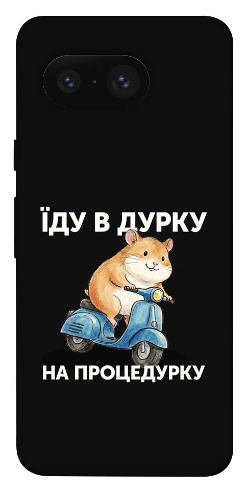 Чехол Їду в дурку для Google Pixel 8