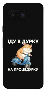 Чехол Їду в дурку для Google Pixel 8