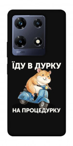 Чехол Їду в дурку для Infinix Note 30 Pro NFC