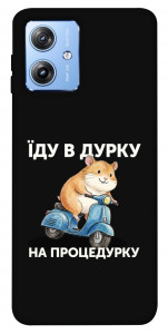 Чохол Їду в дурку для Motorola Moto G84