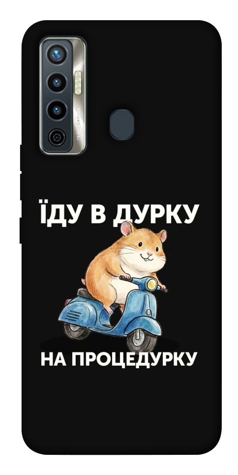 Чохол Їду в дурку для TECNO Camon 17
