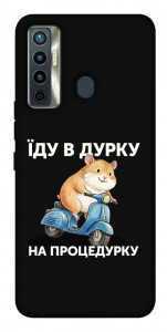 Чохол Їду в дурку для TECNO Camon 17
