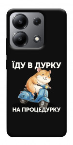 Чехол Їду в дурку для Xiaomi Redmi Note 13 4G