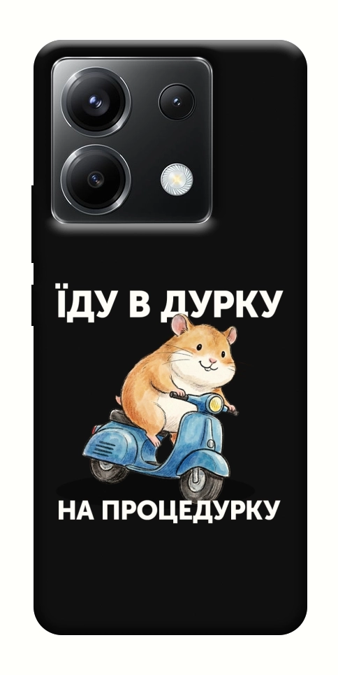 Чехол Їду в дурку для Xiaomi Poco X6