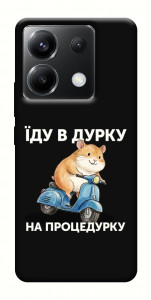 Чохол Їду в дурку для Xiaomi Poco X6