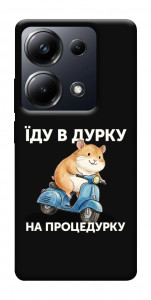 Чохол Їду в дурку для Xiaomi Poco M6