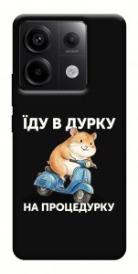 Чехол Їду в дурку для Xiaomi Redmi Note 13 Pro 4G