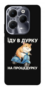 Чохол Їду в дурку для Infinix Hot 40