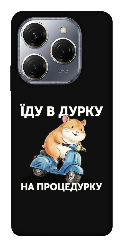 Чохол Їду в дурку для TECNO Spark 20 Pro