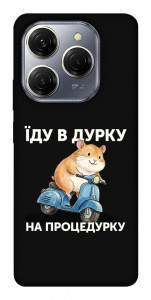 Чохол Їду в дурку для TECNO Spark 20 Pro