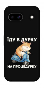 Чохол Їду в дурку для Google Pixel 8a