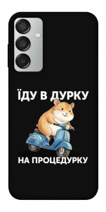 Чохол Їду в дурку для Galaxy M15 5G