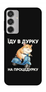 Чехол Їду в дурку для Galaxy M35 5G