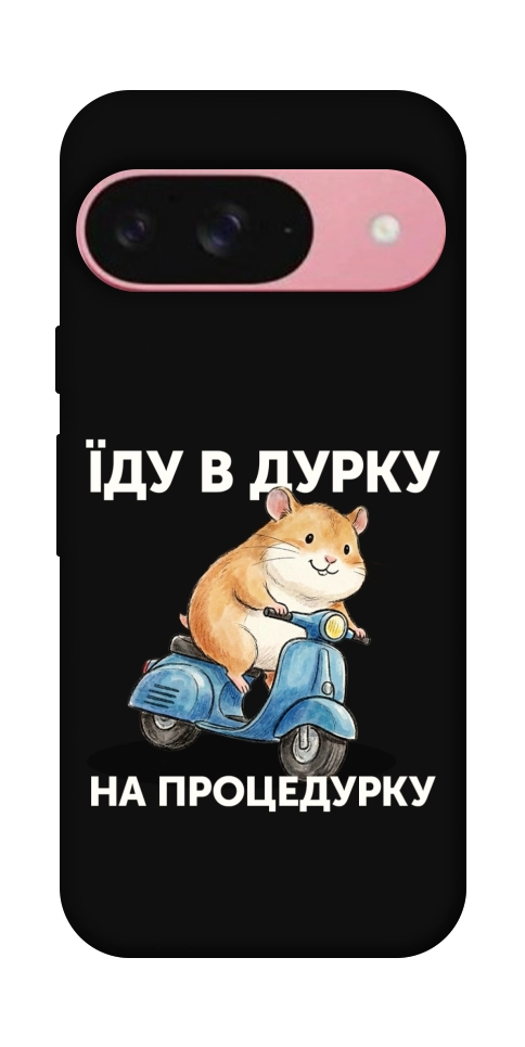 Чохол Їду в дурку для Google Pixel 9
