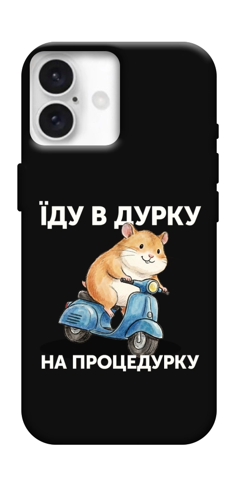 Чехол Їду в дурку для iPhone 16