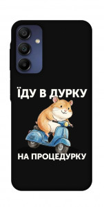 Чохол Їду в дурку для Samsung Galaxy A16 5G