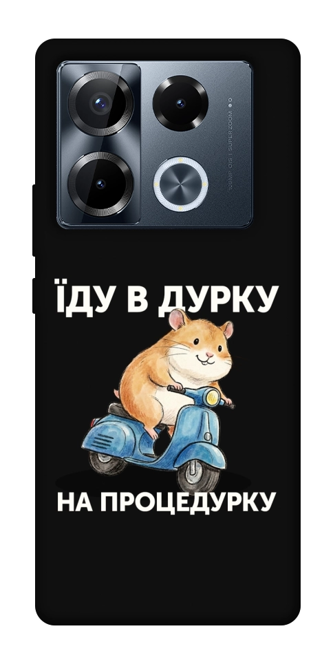 Чехол Їду в дурку для Infinix Note 40 Pro 4G