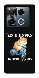 Чехол Їду в дурку для Infinix Note 40 Pro 4G