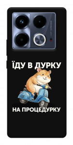 Чохол Їду в дурку для Infinix Note 40 4G