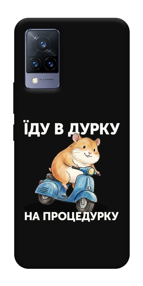 Чохол Їду в дурку для Vivo V21