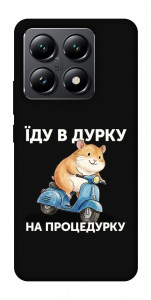 Чехол Їду в дурку для Xiaomi 14T