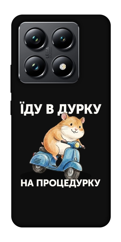 Чохол Їду в дурку для Xiaomi 14T Pro