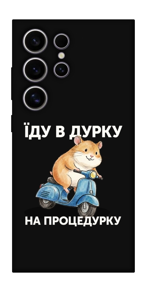 Чохол Їду в дурку для Galaxy S25 Ultra