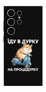 Чехол Їду в дурку для Galaxy S25 Ultra
