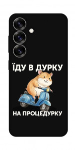 Чехол Їду в дурку для Galaxy S25+
