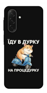 Чехол Їду в дурку для Galaxy A26 5G