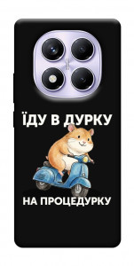 Чохол Їду в дурку для Xiaomi Poco X7