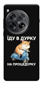 Чохол Їду в дурку для OnePlus 12