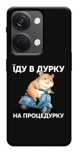 Чохол Їду в дурку для OnePlus Nord 3