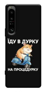 Чохол Їду в дурку для Sony Xperia 1 IV